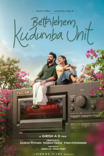 Постер к фильму "ബെത്‌ലഹേം കുടുംബ യൂണിറ്റ്" #1618212