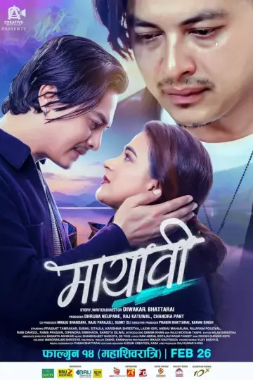 मायावी