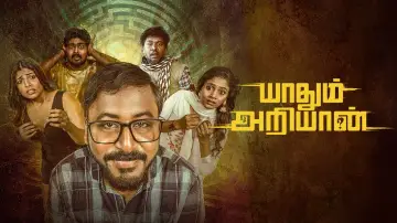 யாதும் அறியான் постер