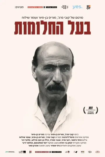 בעל החלומות постер
