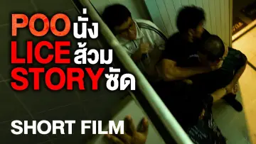 Задник к фильму "POO-LICE STORY" #1650821