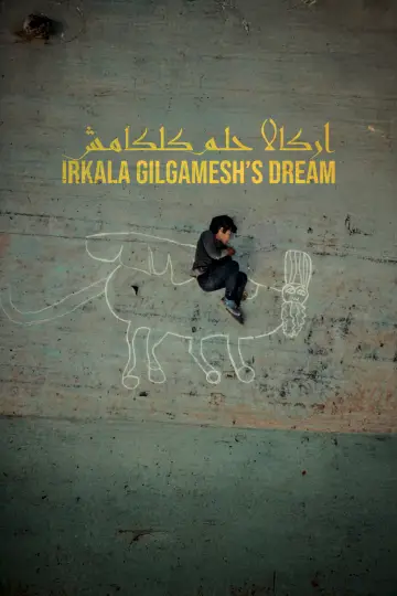 إركالا حلم كلكامش