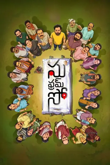 Постер к фильму "ಸು ಫ್ರಮ್ ಸೊ" #871791