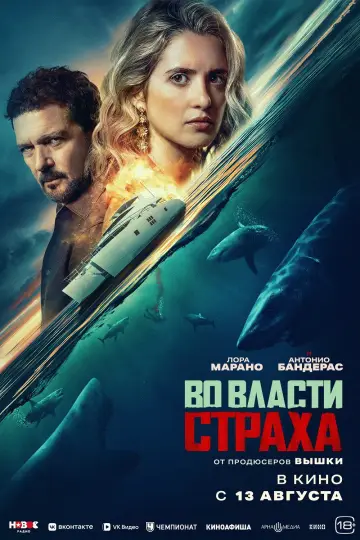 Постер к фильму "Во власти страха" #1154090