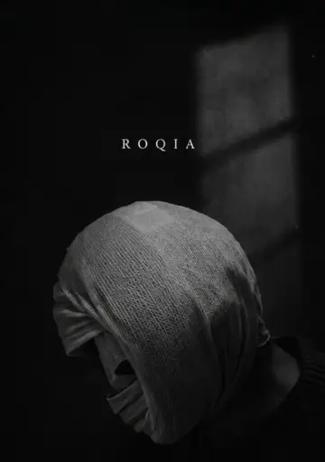 Постер к фильму "رقية" #1618641