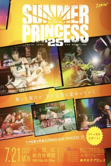Постер к фильму "SUMMER SUN PRINCESS 