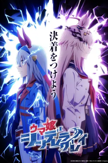 Постер к фильму "ウマ娘 プリティーダービー 6th EVENT The New Frontier" #879121