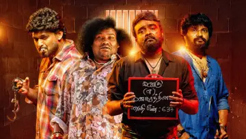 Задник к фильму "அக்யூஸ்ட்" #1631470