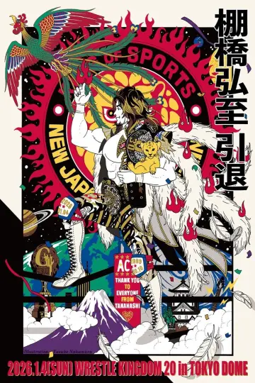 Постер к фильму "NJPW Wrestle Kingdom 20" #1295261