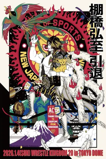 Постер к фильму "NJPW Wrestle Kingdom 20" #1295269