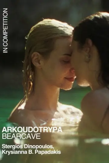 Постер к фильму "Αρκουδότρυπα" #841955