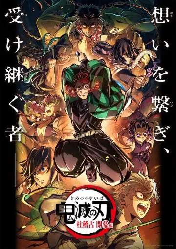 Постер к фильму "鬼滅の刃 柱稽古 開幕編" #1140329