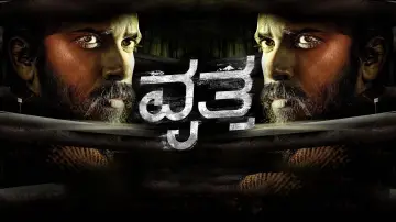Задник к фильму "ವೃತ್ತ" #703123