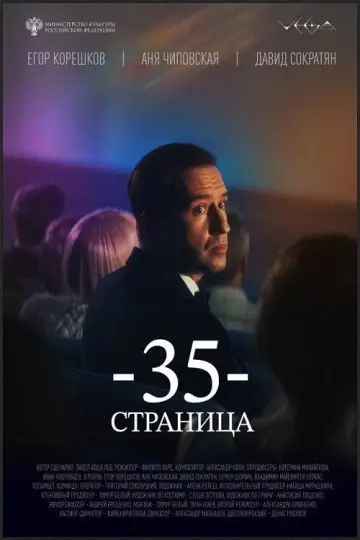 Соавторы (2026)