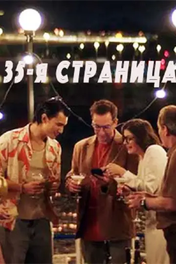 Постер к фильму "Соавторы" #966397
