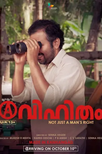 Постер к фильму "അവിഹിതം" #915035
