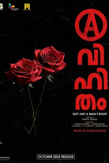Постер к фильму "അവിഹിതം" #915036