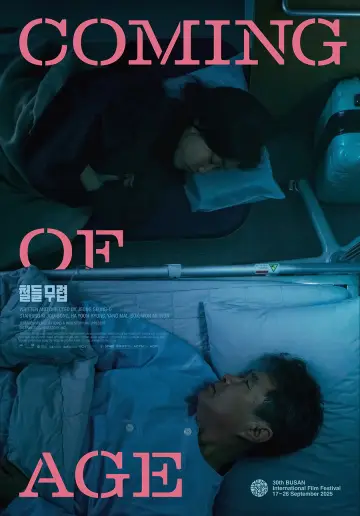 Постер к фильму "철들 무렵" #1537413