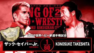 Задник к фильму "NJPW King of Pro Wrestling 2025" #1434147
