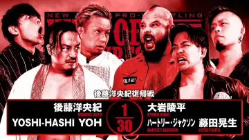 Задник к фильму "NJPW King of Pro Wrestling 2025" #1434170