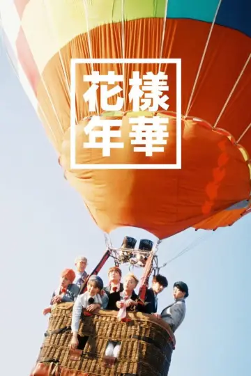 Постер к фильму "2016 방탄소년단 라이브 화양연화 온 스테이지 : 에필로그 리마스터링" #1524103