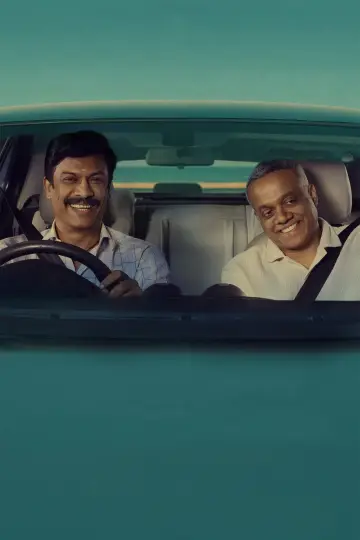Постер к фильму "கார்மேனி செல்வம்" #844203