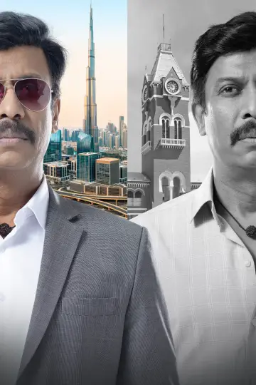 Постер к фильму "கார்மேனி செல்வம்" #844205