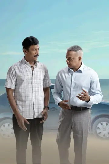 Постер к фильму "கார்மேனி செல்வம்" #844206