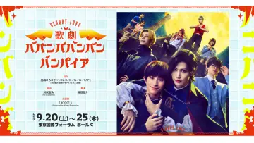 Задник к фильму "Bloody Love 歌劇「ババンババンバンバンパイア」" #1143562