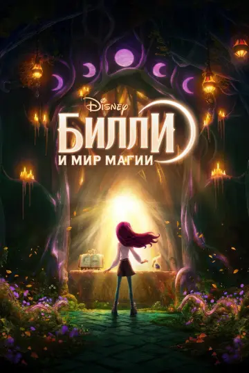 Постер к фильму "Hexed" #962067