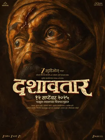 Постер к фильму "दशावतार" #1746954