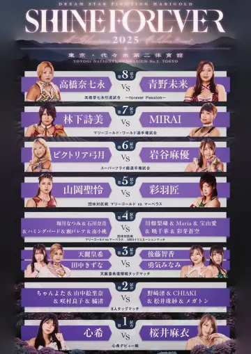 Постер к фильму "マッスルバージャパンpresents マリーゴールド１周年記念大会 SHINE FOREVER 2025 〜A Glorious Celebration!〜" #965077