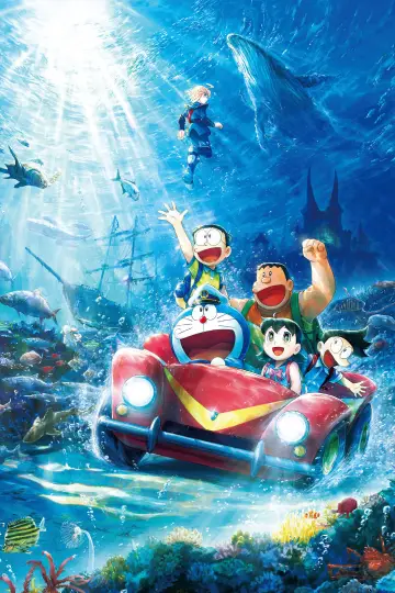 映画ドラえもん 新・のび太の海底鬼岩城