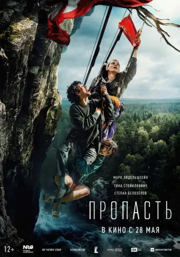 Постер к фильму "Пропасть" #820022