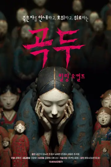 Постер к фильму "곡두;날개짓" #1525761