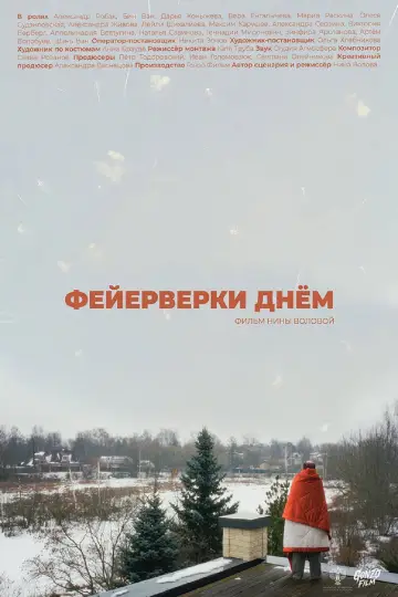 Постер к фильму "Фейерверки днём" #956142