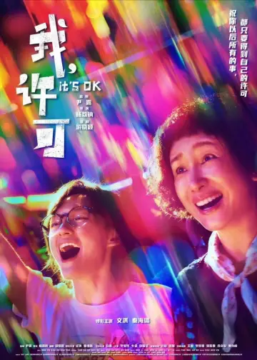 Постер к фильму "我，许可" #829359