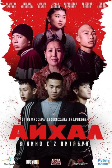 Постер к фильму "Айхал" #837985