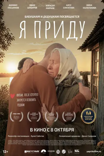 Я приду