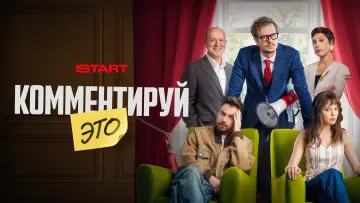 Задник к фильму "Комментируй это" #808327