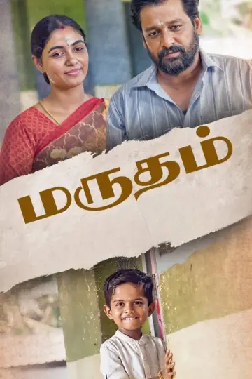 Постер к фильму "மருதம்" #803161