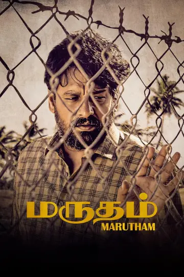Постер к фильму "மருதம்" #803163