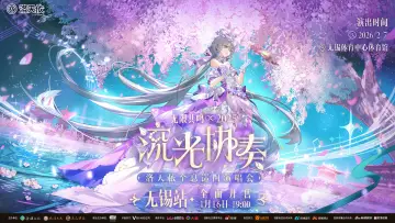Задник к фильму "洛天依「2025无限共鸣·流光协奏」全息演唱会" #980402