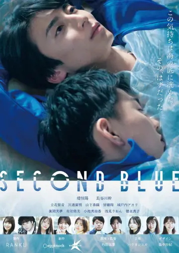 SECOND BLUE постер