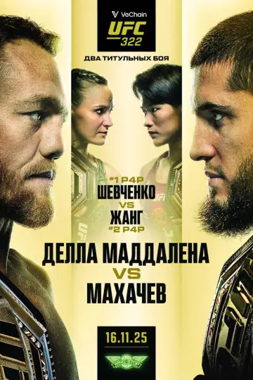UFC 322: Делла Маддалена vs. Махачев постер