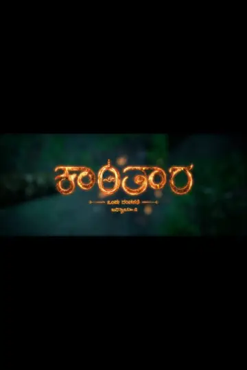 ಕಾಂತಾರ ಅಧ್ಯಾಯ 2 постер