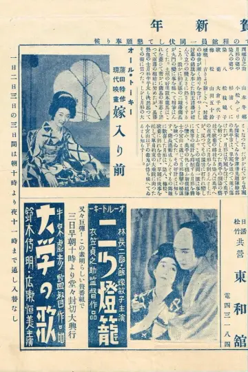 嫁入り前 постер