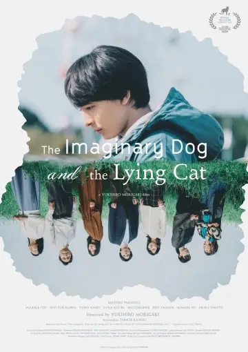 架空の犬と嘘をつく猫 постер