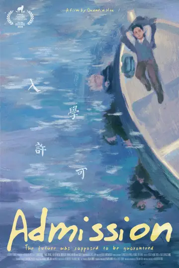 入學許可 постер