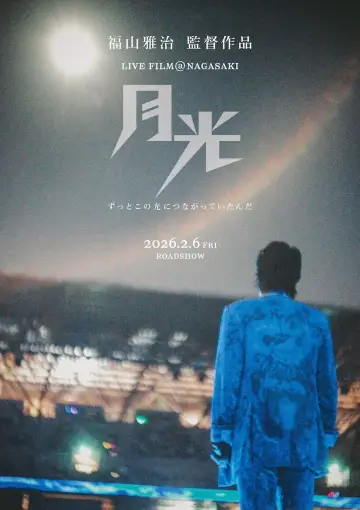 FUKUYAMA MASAHARU LIVE FILM@NAGASAKI　月光 ずっとこの光につながっていたんだ постер